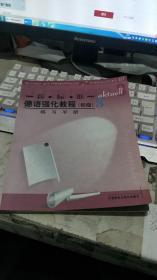 新标准德语强化教程3（练习手册）《笔记多》