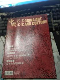 中国艺术文化2011年1-2月刊