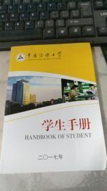 中国传媒大学 学生手册2017