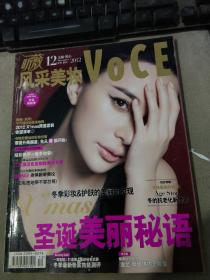 昕薇風(fēng)采美妝2012年12月號(hào)