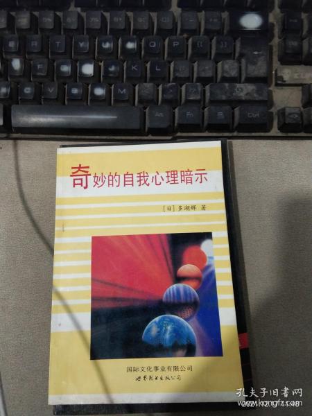 奇妙的自我心理暗示