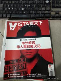 VISTA看天下2016年7月第19期