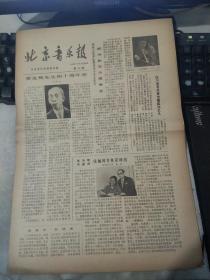 北京音乐报1980年12月20日第38期