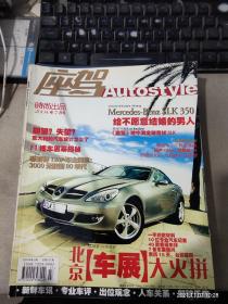 座驾Autostyle 2004年7月号总第051期