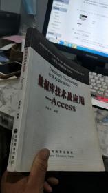 数据库技术及应用：Access