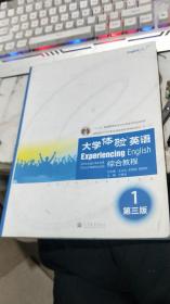 大学体验英语综合教程1（第3版）有笔记