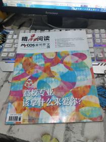 麥可思 文摘 精品閱讀 2014年12月