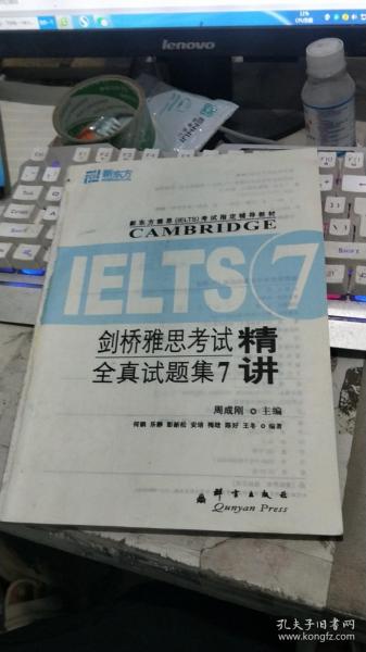 新东方·剑桥雅思考试全真试题集7：精讲（无前书皮）