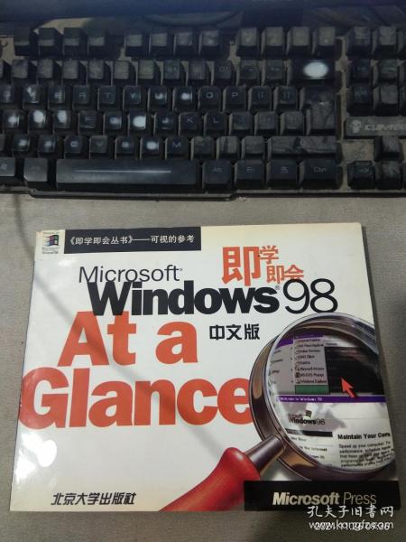 可视的参考：WINDOWS98即学即会