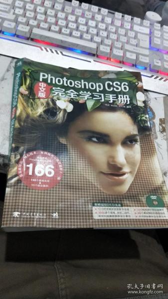 PhotoshopCS6完全学习手册