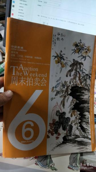 中国嘉德 周末拍卖会第66期-----瓷器 工艺品 中国书画  钟表相机