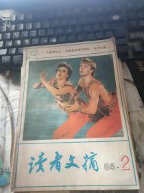 读者文摘1986.2