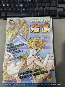 少年漫画1997年第9期