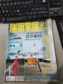 瑞丽家居设计2018年10月号