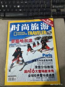 时尚旅游 2002年十二月号