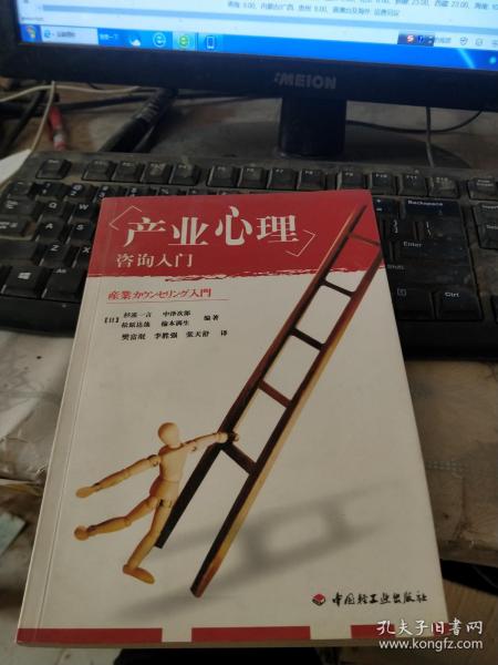 产业心理咨询入门