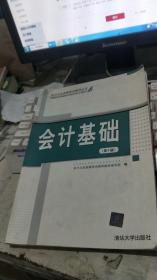 会计从业资格考试辅导丛书：会计基础（第4版）有几张被撕，不缺页