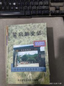 梁?jiǎn)⒊吩? onerror=