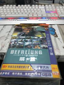 BEFREIUNG 解放（DVD一盘）详见图