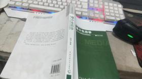 媒介生态学：媒介作为绿色生态的研究
