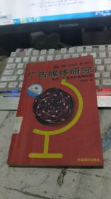 广告媒体研究:当代广告媒体的选择依据