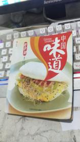 中国味道：喷香的饼