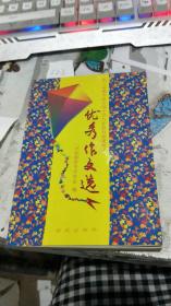 第六届桃李杯全国中学生写作教育成果展评：优秀作文选