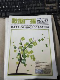 数据广播2016年第1期 双月刊