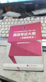 2012年全国硕士研究生入学统一考试俄语考试大纲（非俄语专业）