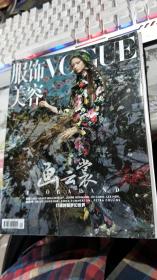 服饰与美容VOGUE 2018年5月号