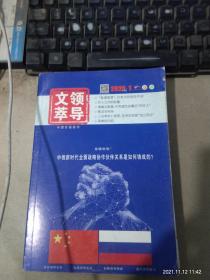 领导文萃2020年1下半月