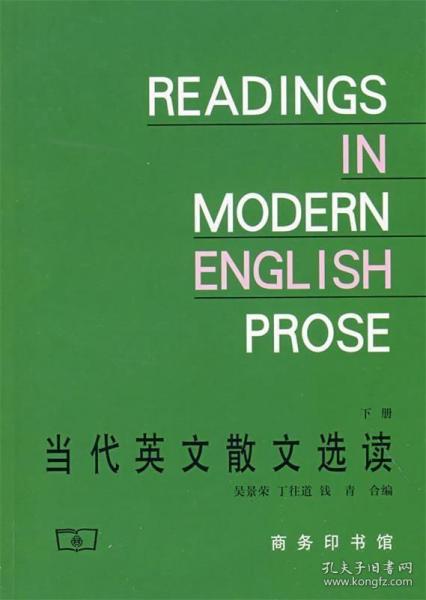 当代英文散文选读（下）