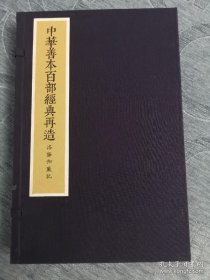 中华善本百部经典再造 洛阳伽蓝记 1函2册