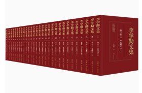 李学勤文集 全30册