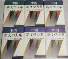 中国新文学大系:1949-1976（全二十册）