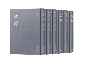 说经 全六册