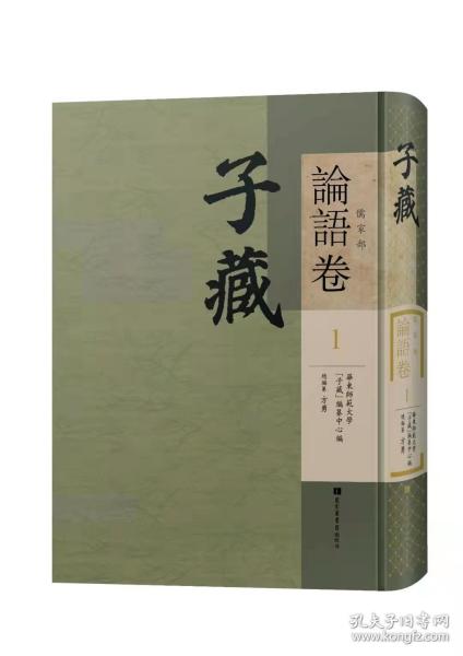 子藏 儒家部  论语卷  全182册