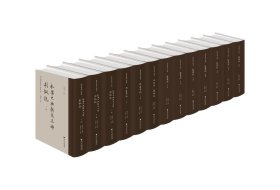 南戏文献全编 第一辑 全13册