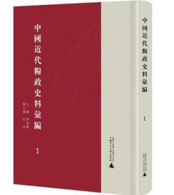 《中国近代粮政史料汇编》（全6册）