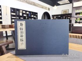 唐陆羽茶经（章柏年） 一函一册