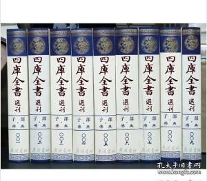 道典(共9册)(精)/四库全书选刊