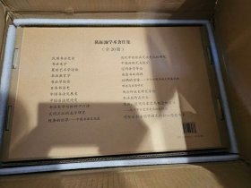 陈振濂学术著作集(全20册)
