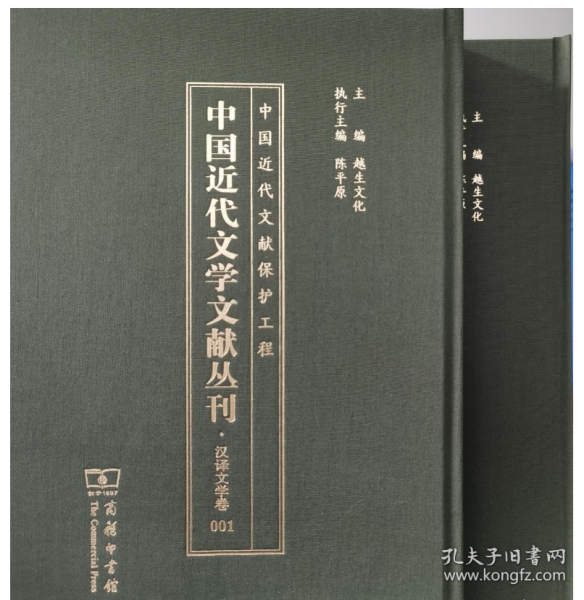 中国近代文学文献丛刊（汉译文学卷套装共20册）