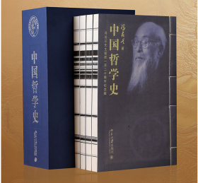 中国哲学史一函四册