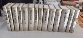 中国珍稀法律典籍集成（ 全14册）