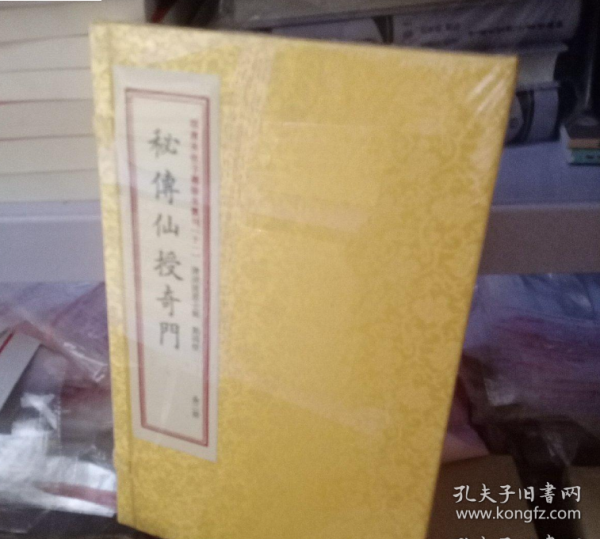 四库未收子部珍本汇刊11：秘传仙授奇门（套装上下册）