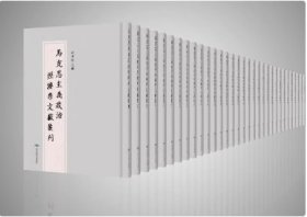 马克思主义政治经济学文献丛刊（ 全24册 ）