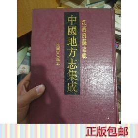 中国地方志集成•江西府县志辑（全87册）