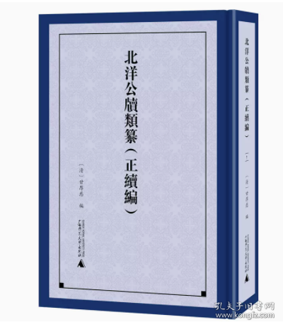 北洋公牍类纂(正续编共7册)(精)