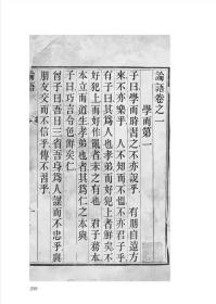 子藏 儒家部  论语卷  全182册